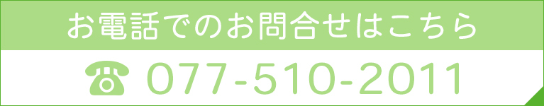 お電話でのお問合せはこちら